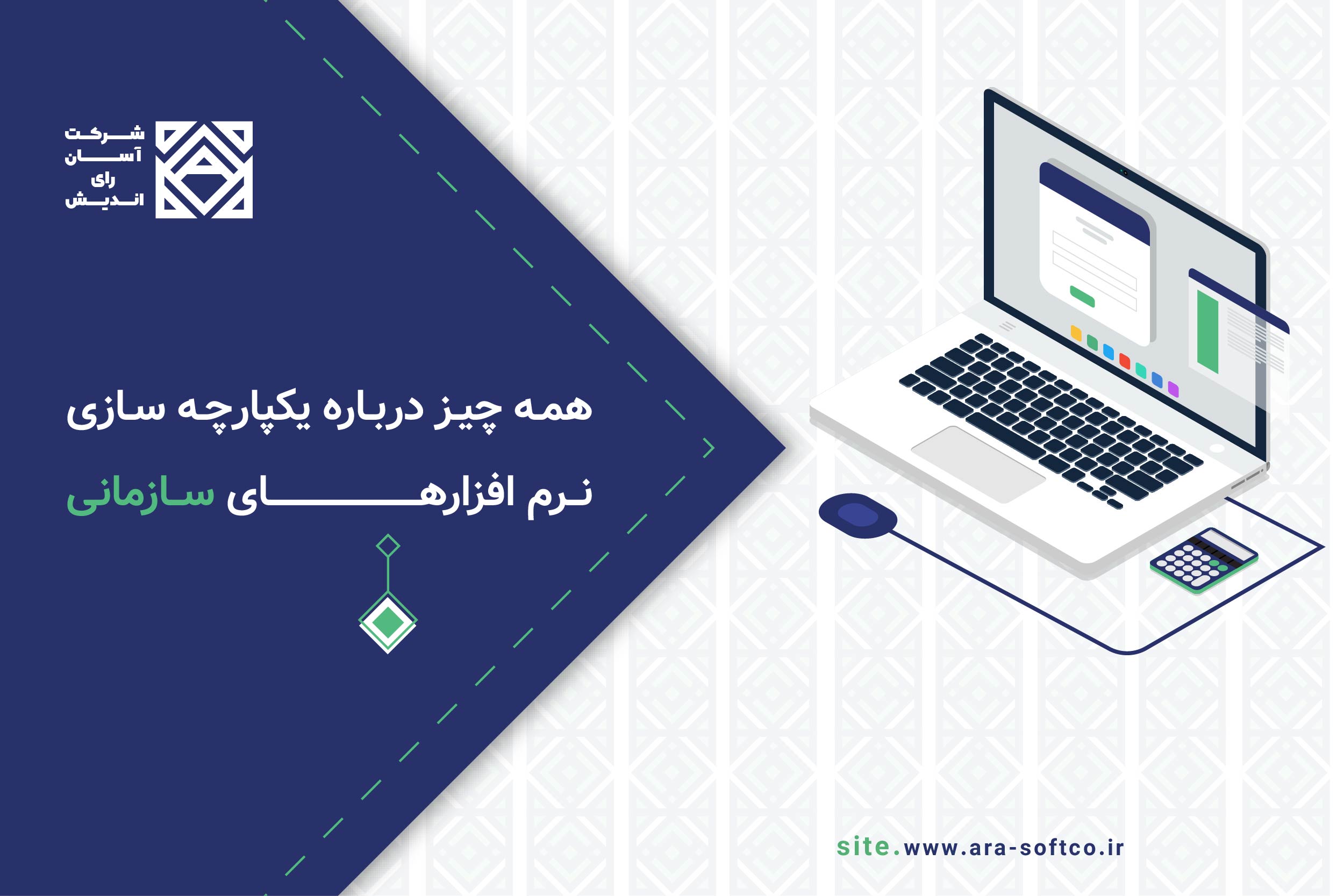 enterprise software integration enterprise software integration