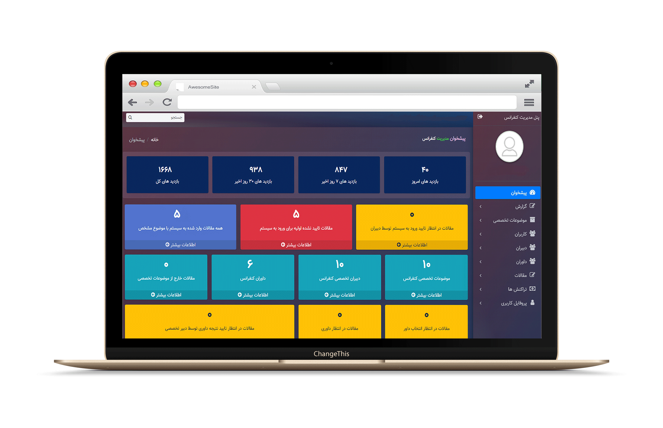 نرم افزار مدیریت رخ داد دیدار
